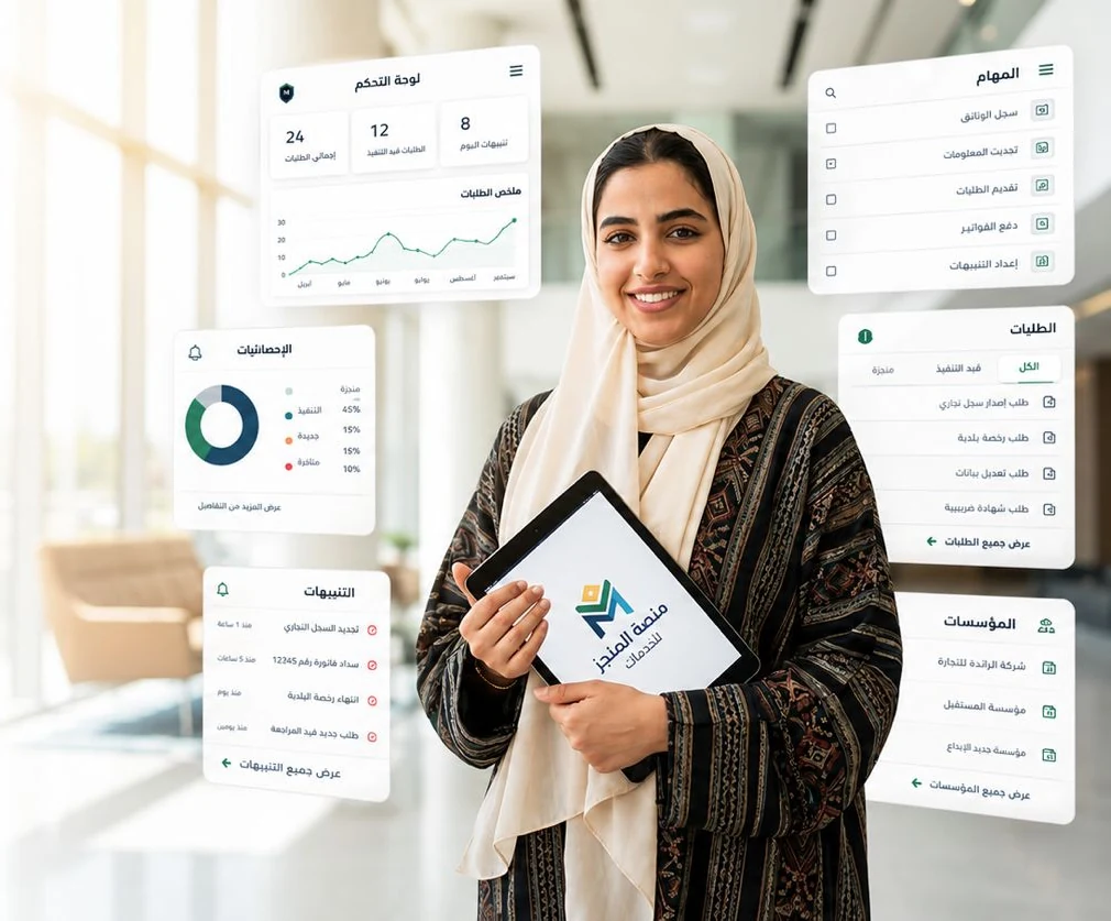 موظفة تعرض لوحة تحكم المنجز والتنبيهات والطلبات