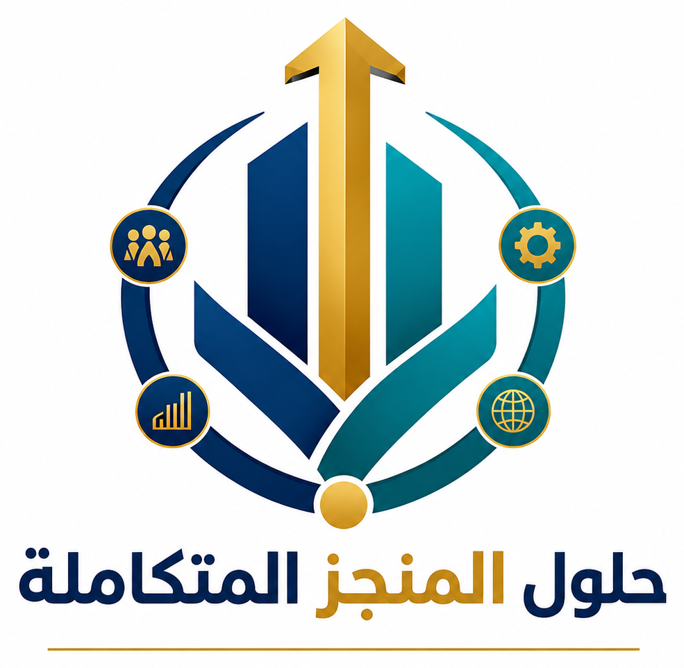 حلول المنجز المتكاملة